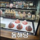 강원도 동해 베이커리 빵집 동해당 전메뉴 소개
