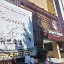 위르호텔 | [서울/도봉구] 호캉스 추천 창동 호텔 &#39;위르호텔&#39; ft.료칸