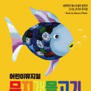 무지개 물고기 이미지