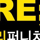리퍼니처 이미지