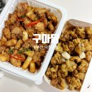 구마닭 | 만덕맛집 특별한 맛 마늘닭 전문점 구마닭 포장후기