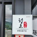 봉황숯불가든