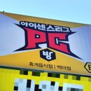 아이센스리그 백마점 이미지