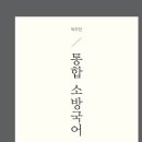 2018년 하반기 소방국어 기출문제 해설(파일 첨부) 이미지