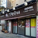 신원오리 이미지