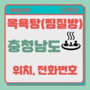(주)이랜드파크 켄싱턴리조트 도고 사우나탕 | 충남(충청남도) 지역 목욕탕(찜질방) 위치 및 전화번호