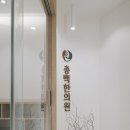 총백한의원 네이버블로그