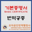 모아공인번역행정사사무소 이미지