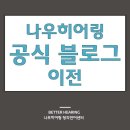 나우히어링 이미지