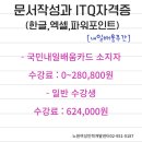 ITQ파워포인트&엑셀(주간) 이미지