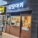 영흥꼬치
