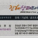 진해상패타월
