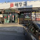 CU김해진영신도시점 | 김해진영맛집 제주세호해장국 김해진영점 방문 후기