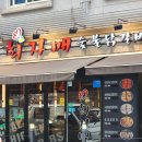&lt;병점/숯불닭갈비&gt; 희자매 숯불닭갈비 내돈내산 후기, 진안동 닭갈비