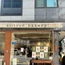 커피내리는고냥 | 진하고 달지않는 초코바게트 맛집 “천호 오뜨르베이커리” 초코범벅바게트 산딸기바게트 포장후기 ⛧