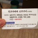 연 대패 신쭈꾸미 이미지