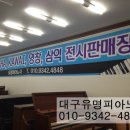 유명종합피아노사