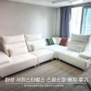 CU 서희스타힐스점 | 화성시청역서희스타힐스 4차 아파트 거실 소파 배치