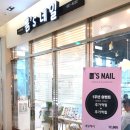 뽐스네일 - 남구 유엔평화로9번길 50 | 뽐스네일