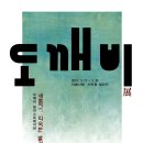 도깨비전 이미지