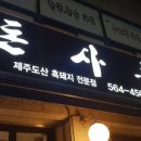 돈사돈 - 성남시 중원구 | 돈사돈