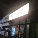선지로64번길 네이버블로그