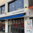 부산대 냉삼겹 맛집🤍 ‘청춘삼겹’ 방문후기