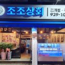 조조상회 이미지