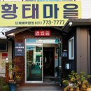 황태마을 - 도봉구 | 황태마을