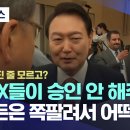 ''이새끼들이 승인 안 해주면 바이든은 쪽팔려서 어떡하나'' 이미지