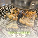 빼올농장 | 남양주 장어 맛집 | 1++등급 장어를 착한 가격에 천마산강장어 솔직후기