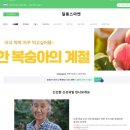 김복연 | 사노라면 일쟁이 복연 할매와 미운 우리 영감 농장 택배 주문 정보