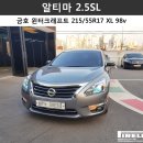[피렐리 용인점/강남점] '알티마 2.5SL' 금호타이어 윈터크래프트 215/55R17 XL 98v (피렐리타이어)(수입타이어)(알티마타이어)(닛산타이어) 이미지