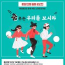 2022 몽당연필 율동 공모전 '춤추는 우리를 보시라!' 이미지