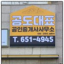 공도쌍용공인중개사사무소 이미지