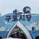 구포시장 5천원으로 배터지는 현지인 코스 및 맛집 소개 - 장날정보,칼국수,500원호떡