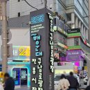 해운대시장 | 부산 해운대시장 먹거리 추천 해운대명품호떡 내돈내산 후기 주말 웨이팅 정보
