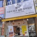 어른이 되고 싶은 꼬마김밥 이미지