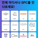 에스피씨삼립시티델리 이미지