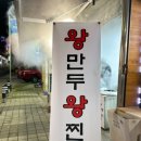수경왕만두찐빵 이미지
