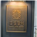 경성장어구이 | 광화문역 장어 전문점 '경성장어 광화문점' 피스월드 언더렌지 언더인덕션 시공!