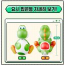 굿즈통 | CGV 요시 팝콘통 굿즈 실물 후기｜가격·재고·구매방법 총정리