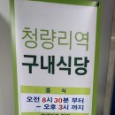 제일구내식당