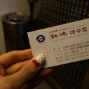 옥미아구찜