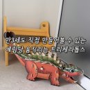 예림당 | 만 3세 소근육 발달 장난감, 아이가 반해버린 예림당 움직이는 트리케라톱스 솔직후기