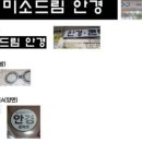 미소드림안경 이미지