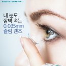 으뜸 플러스안경콘텍트 이미지