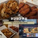 교동닭강정&새우강정 - 군포시 산본천로179번길 12 | 방이시장 맛집 닭강정아 본점 방이동 야식 닭강정 새우강정 배민 주문 후기