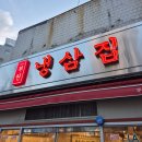 부원사 | 부산 사상냉삼집 부원냉삼집 차돌된장찌개부터 볶음밥까지 정복