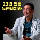 강남역 치과 뉴연세치과의원 가는길 정보